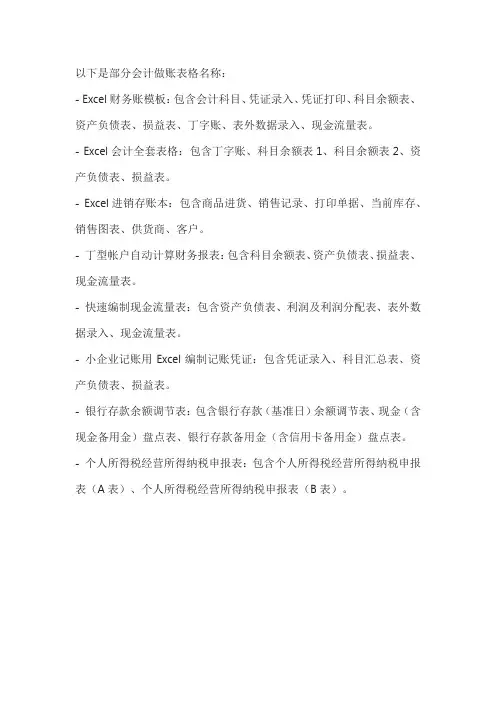 会计的做账表格