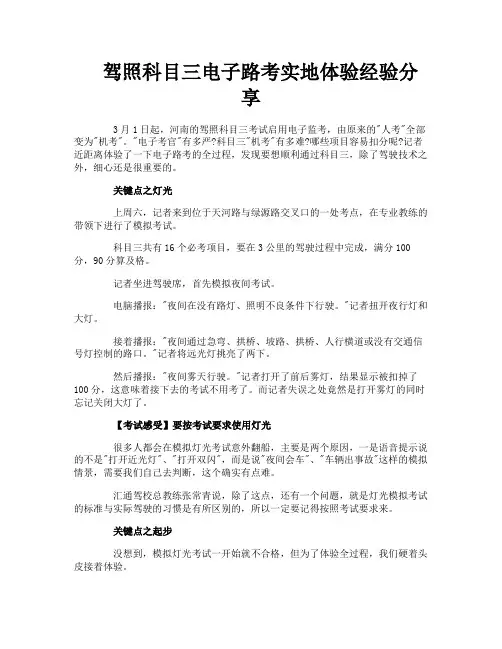 驾照科目三电子路考实地体验经验分享