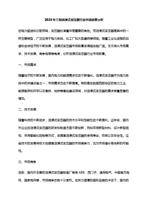 2023年三相油浸式变压器行业市场前景分析