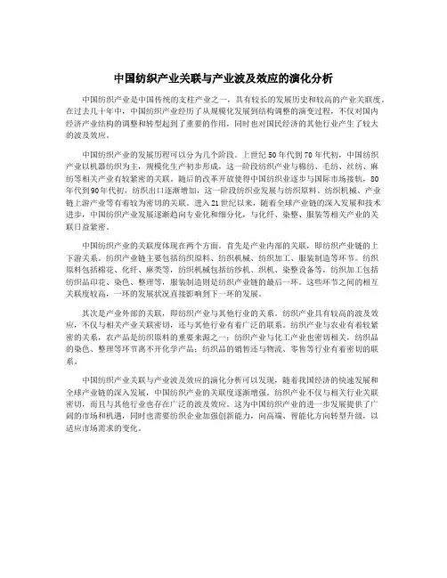 中国纺织产业关联与产业波及效应的演化分析