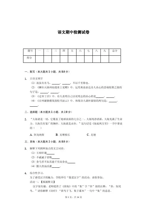 浙江省宁波市2020年八年级(下)期中语文试卷解析版