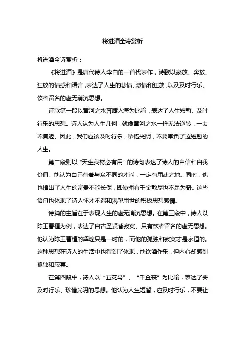 将进酒全诗赏析