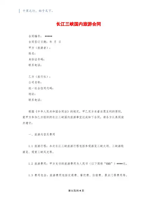 长江三峡国内旅游合同