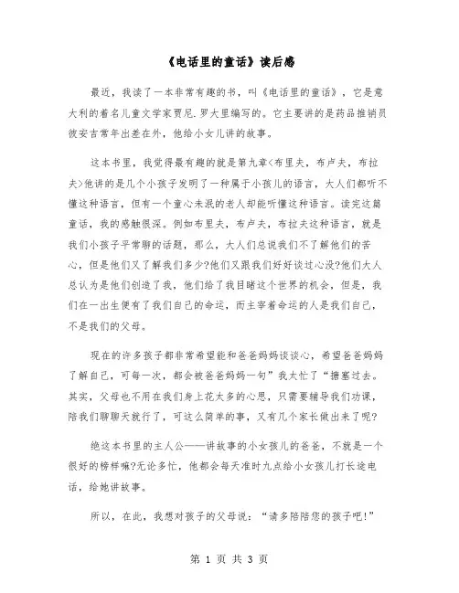 《电话里的童话》读后感（2篇）