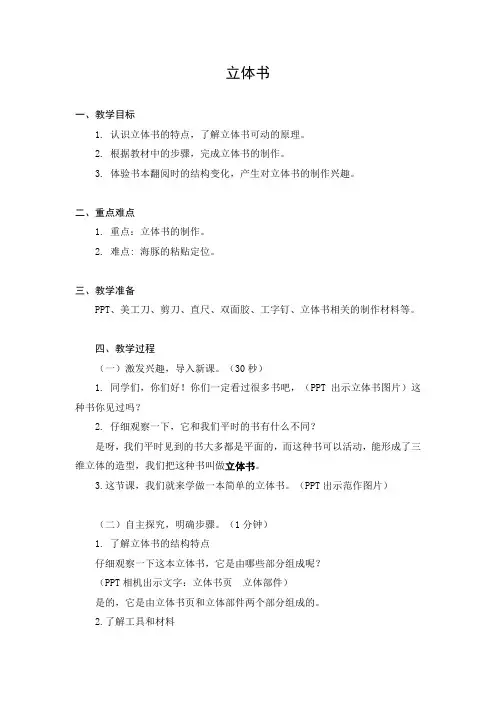 三年级劳动与技术播放《立体书》