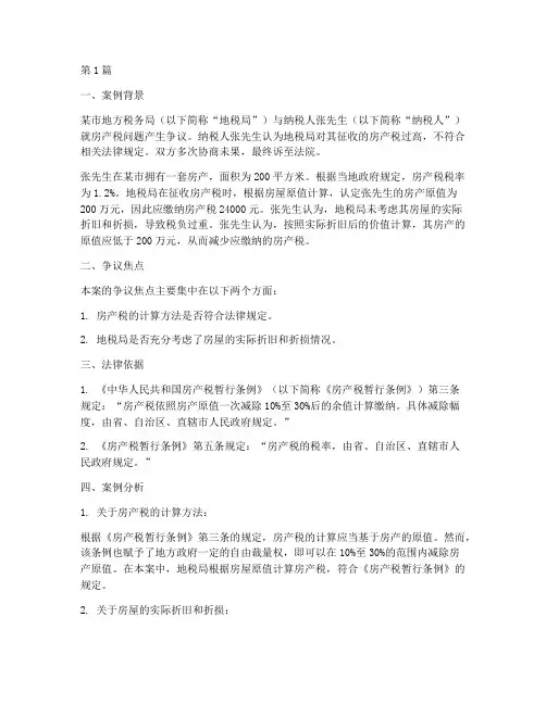 财政法律案例分析(3篇)
