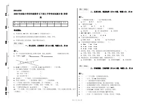 2020年实验小学四年级数学【下册】开学考试试题B卷 附答案