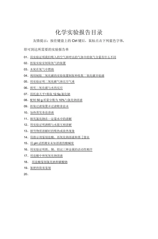 初中化学实验报告单(全册共19个实验)