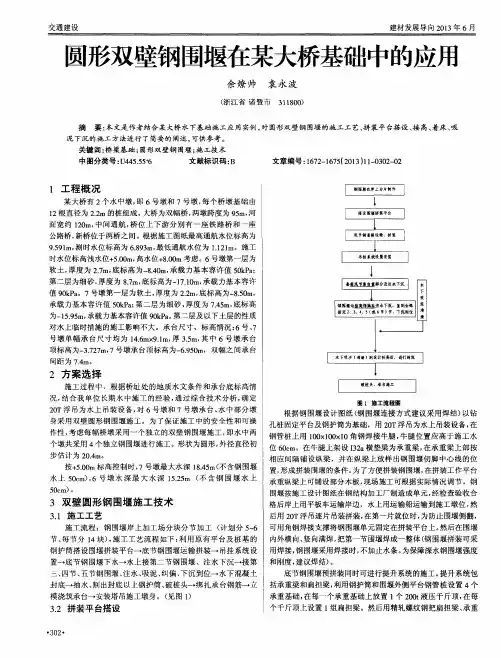 圆形双壁钢围堰在某大桥基础中的应用