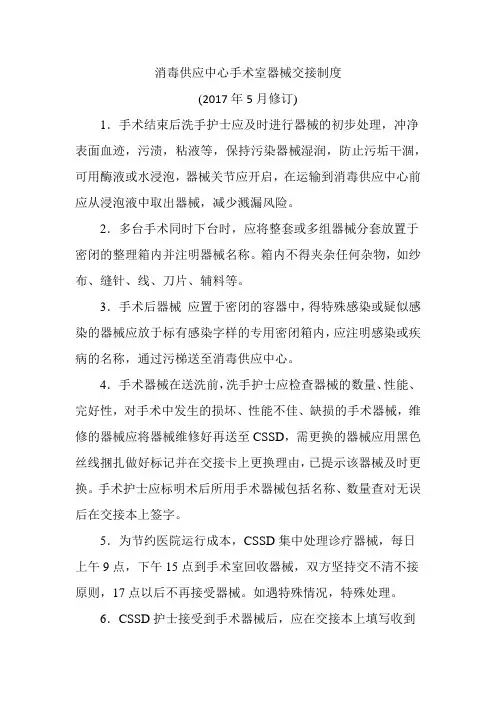 消毒供应中心手术室器械交接制度