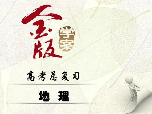 2017年高考地理一轮复习：地球和地图(4份打包) 人教课标版1