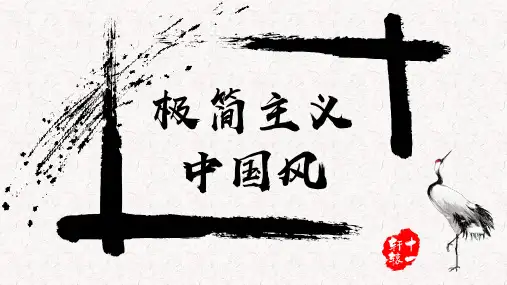 极简主义中国风浅析文案通用
