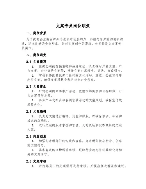 文案专员岗位职责
