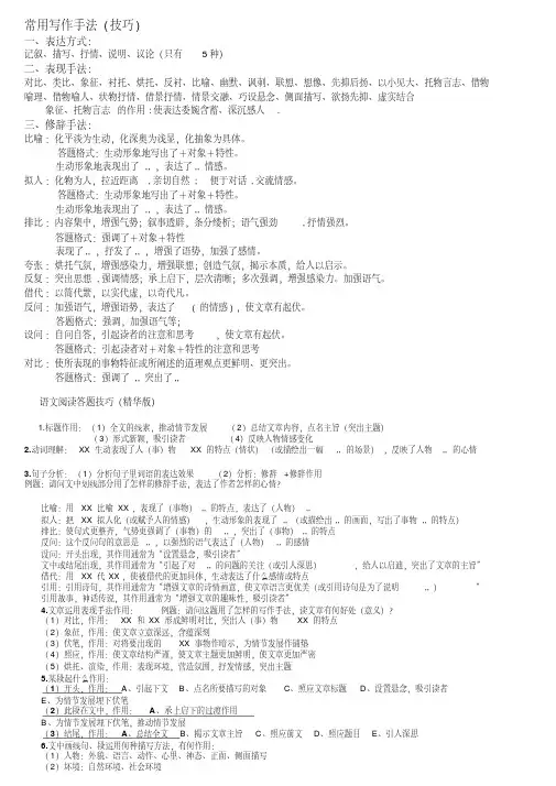 常用写作手法
