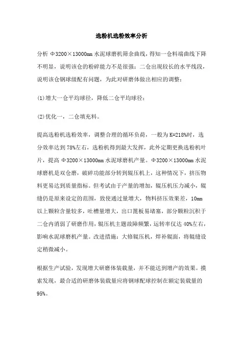 选粉机选粉效率分析径
