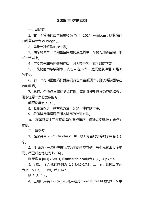 2005年-数据结构