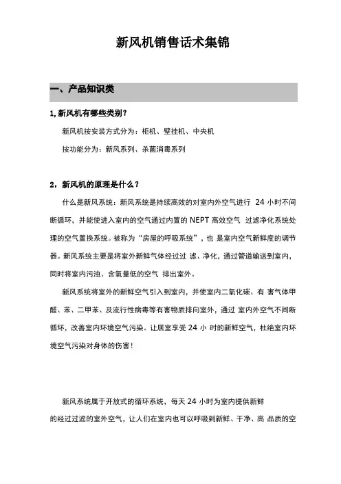 新风机_新风系统_中央新风_消毒机-销售业务话术集锦