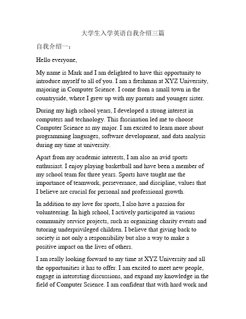 大学生入学英语自我介绍三篇