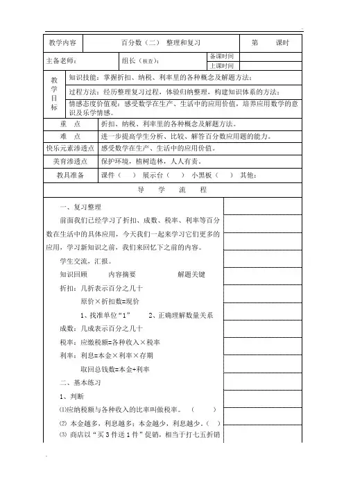 新人教版六年级数学下册《百分数(二)整理复习》教学设计