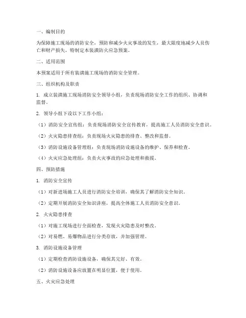 装潢防火应急预案