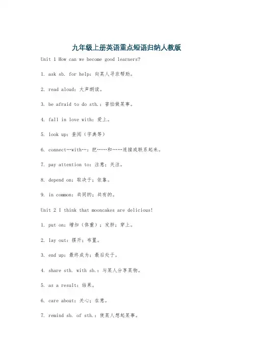 九年级上册英语重点短语归纳人教版