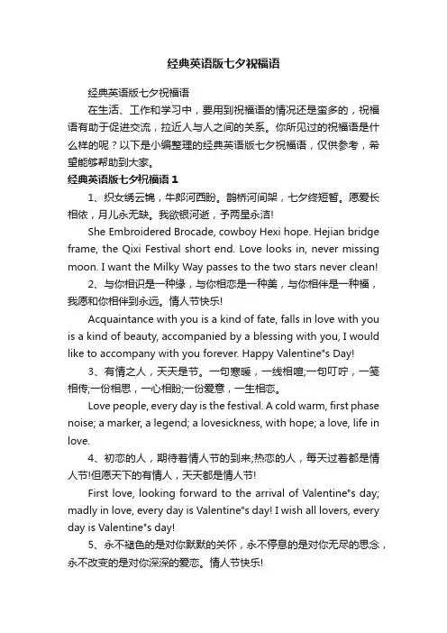 经典英语版七夕祝福语