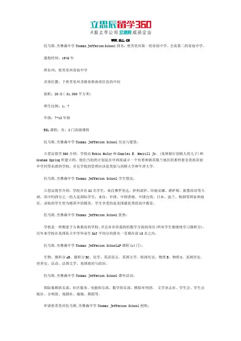 美国托马斯杰佛森中学概况
