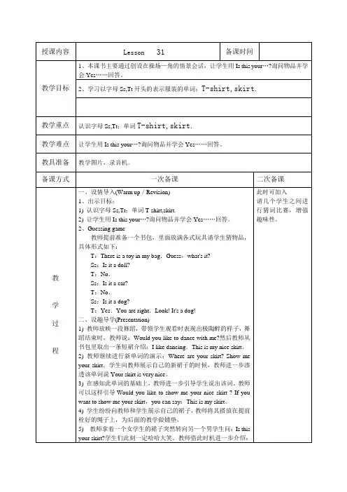 小学英语人教精通版三年级下册《Unit 6  Is this your skirt 》教案