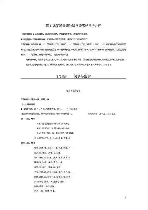 2020版新教材高中语文第三单元第8课梦游天姥吟留别登高琵琶行并序教案新人教版必修上册