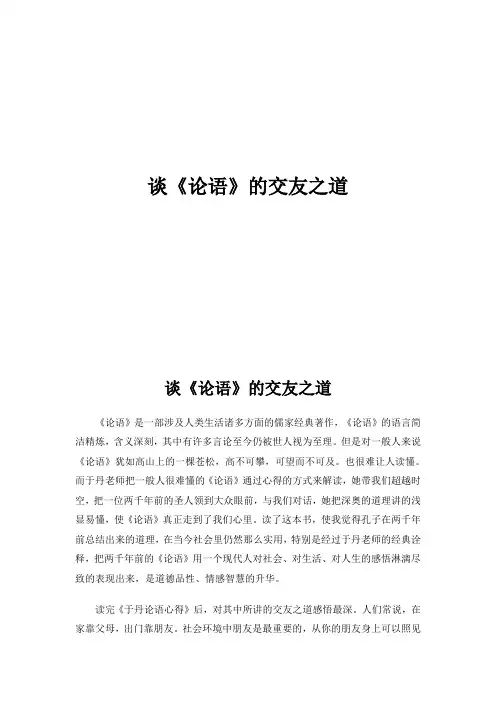 谈《论语》的交友之道,