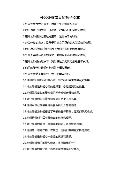 外公外婆带大的孩子文案