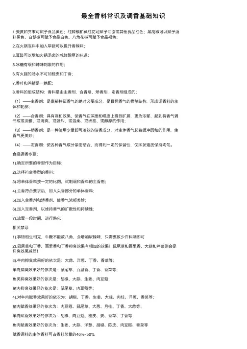 最全香料常识及调香基础知识