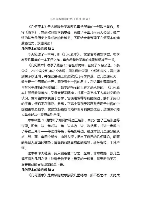 几何原本的读后感（通用20篇）
