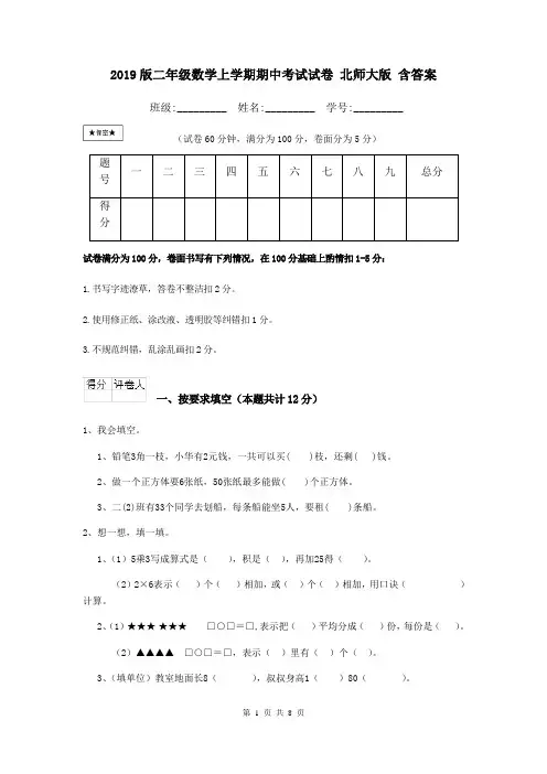 2019版二年级数学上学期期中考试试卷 北师大版 含答案