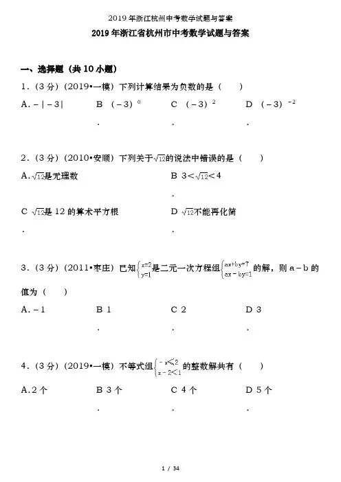 2019年浙江杭州中考数学试题及答案