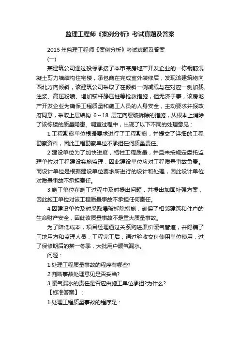 监理工程师《案例分析》考试真题及答案