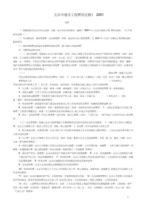 北京市建设工程费用定额