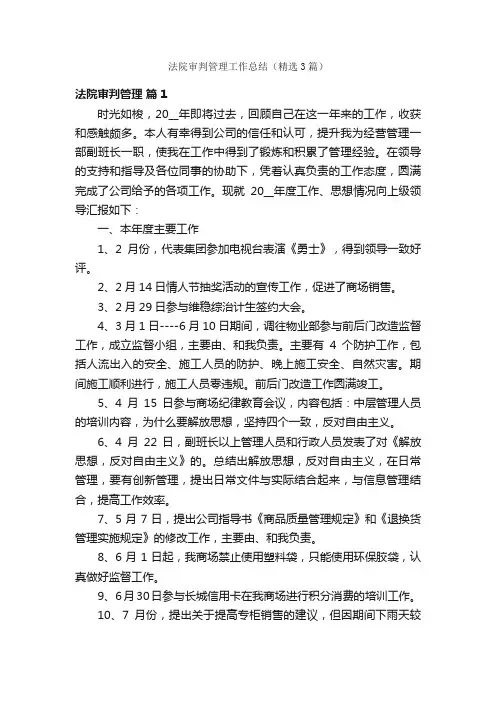 法院审判管理工作总结（精选3篇）