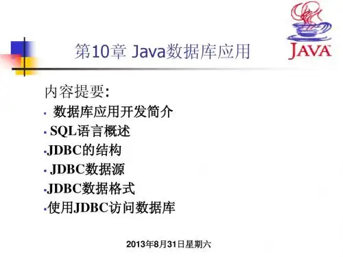 Java应用教程_10Chapter