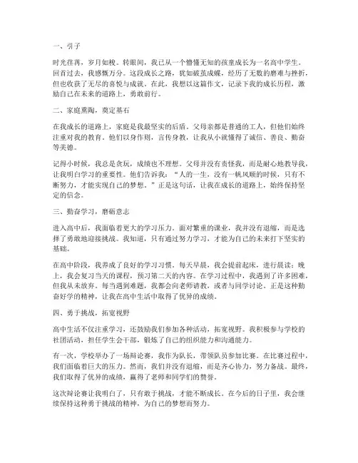 成长励志的作文素材高中