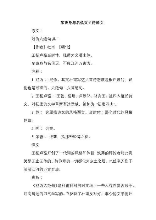 尔曹身与名俱灭全诗译文
