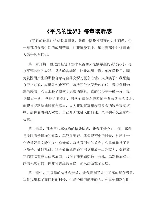 《平凡的世界》每章读后感
