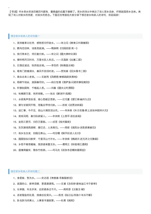 想念家乡和亲人的诗句