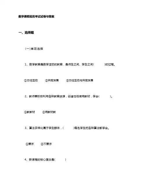 数学课程标准考试题答案