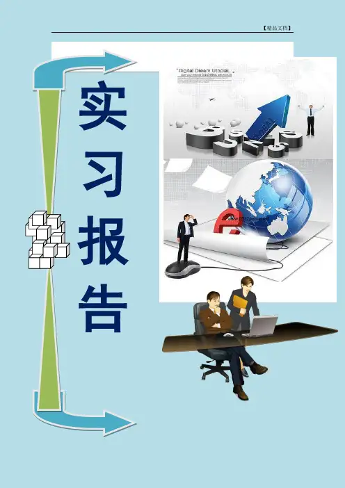 司法所实习报告范文3篇
