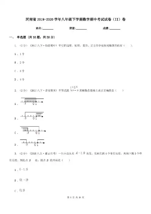 河南省2019-2020学年八年级下学期数学期中考试试卷（II）卷