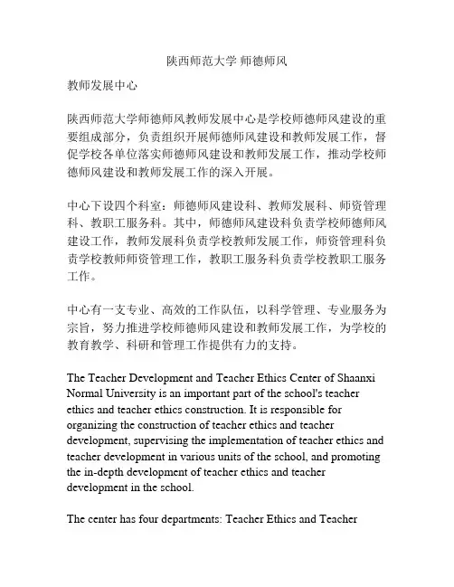 陕西师范大学 师德师风