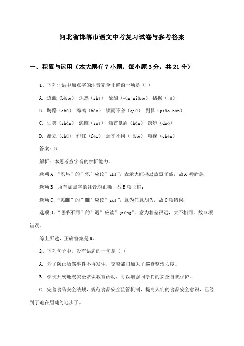 河北省邯郸市语文中考复习试卷与参考答案