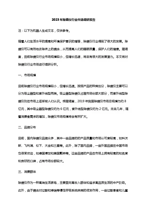 2023年除螨仪行业市场调研报告