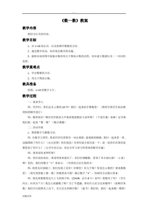 数学人教一年级上册(2012年新编)《数一数》教案1
